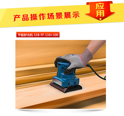 恒匠峰五金-東成平板砂光機S1B-FF-110-100 提升木工效率的砂帶機利器