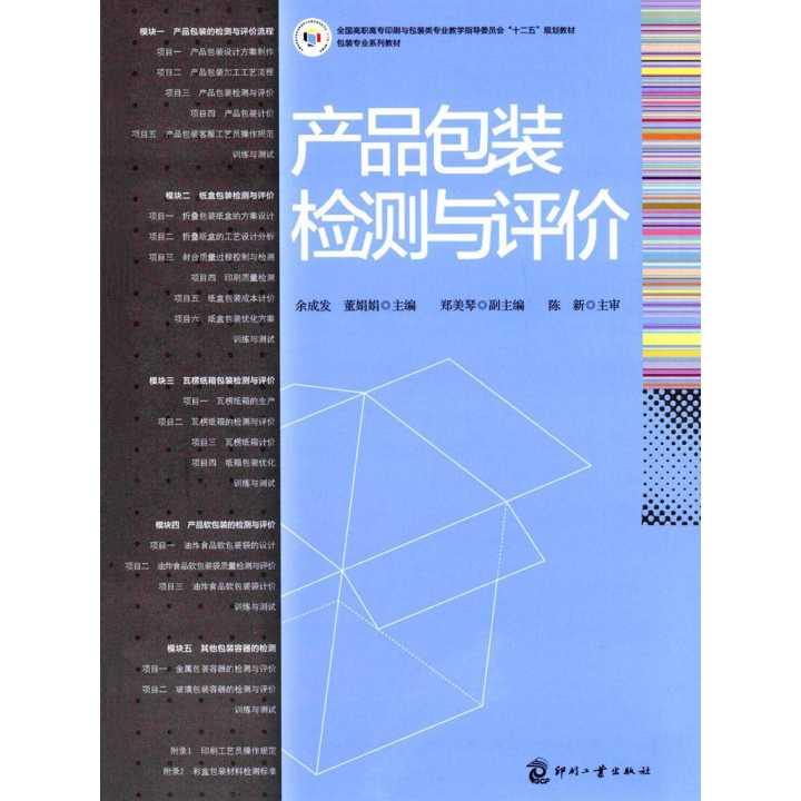 產(chǎn)品包裝檢測(cè)與評(píng)價(jià) 教育教學(xué)中的實(shí)踐與應(yīng)用
