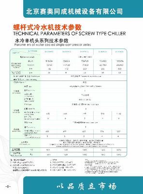 供應(yīng)廊坊制冷效果最好的螺桿式冷水機(jī)制冷量15萬(wàn)大卡
